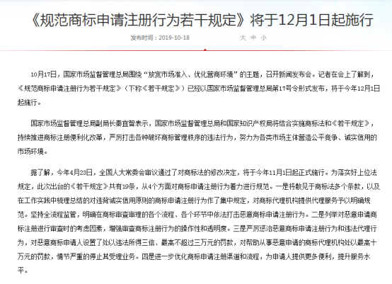 商標(biāo)申請注冊新政策，自2019年12月1日起施行